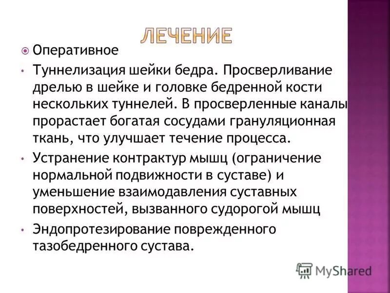 Декомпрессия головки бедра. Туннелизация надколенника. Асептический некроз бедренной кости кт. Туннелизация асептический некроз. Декомпрессия туннелизация тазобедренного сустава.