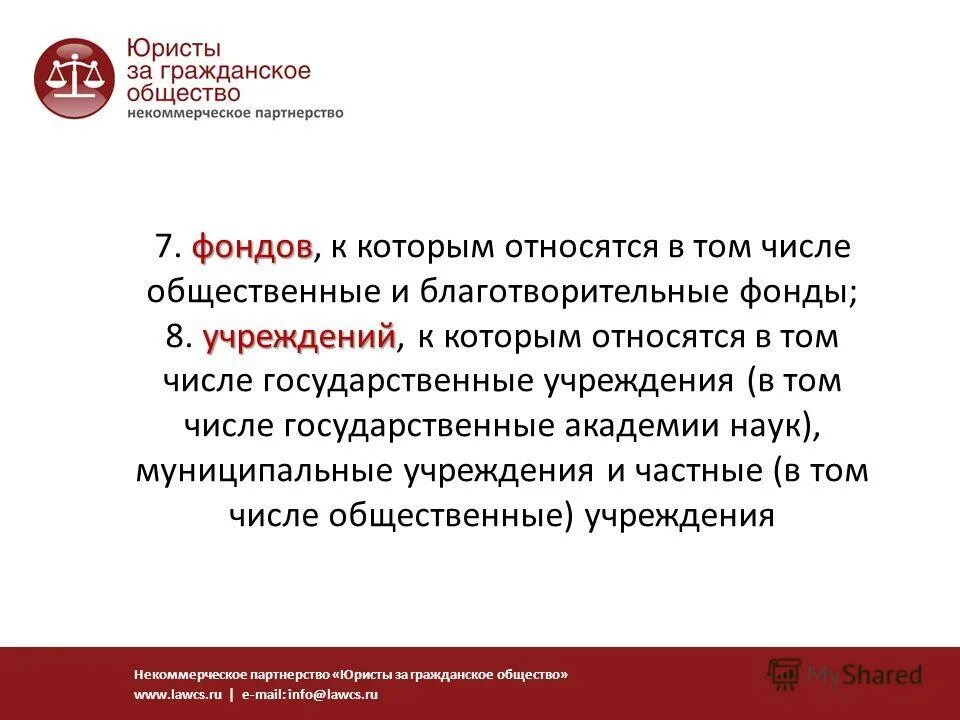 в том числе и общественной