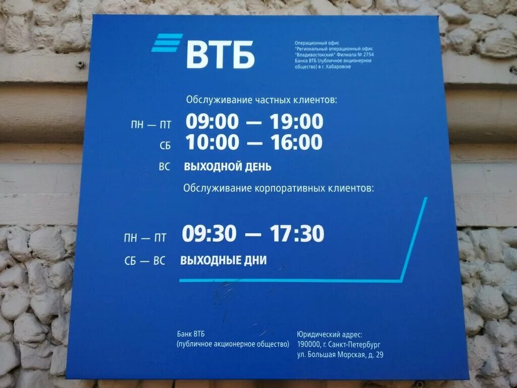 Втб черкесск. ВТБ банк. ВТБ банк Владивосток. ВТБ-24 Владивосток. Светланская 13 ВТБ.