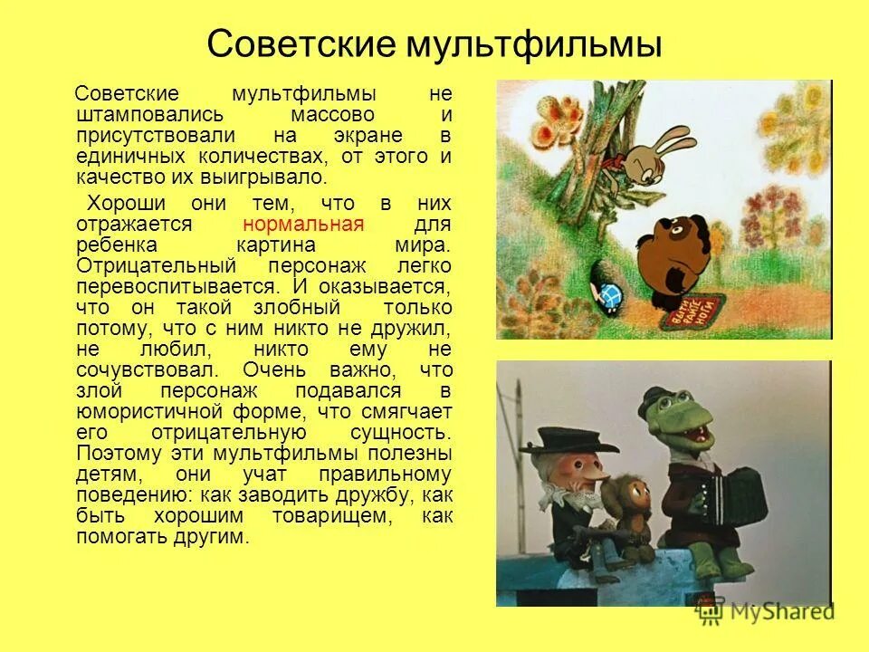 Презентация советских мультфильмов. Презентация советских мультфильмов. 6 апреля всемирныйсдень мультфильмов. Советские мультфильмы сообщение. Герои киностудии союзмультфильм.