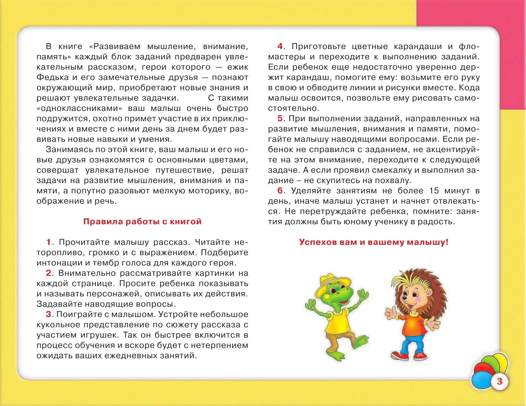 Книги развивающие мышление читать. Книги для развития памяти и внимания. книги развивающие память и внимание. олеся жукова развиваем мышление. задачи развития внимания, мышления, памяти.
