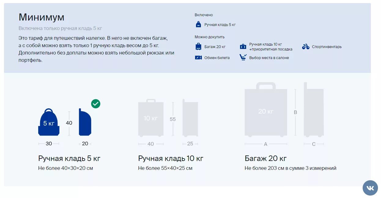 Как купить билет без багажа. ЮТЭЙР ручная кладь 5 кг габариты. ЮТЭЙР габариты ручной клади 5. Размер ручной клади ЮТЭЙР 2021 В самолете. ЮТЭЙР ручная кладь 10 кг габариты.