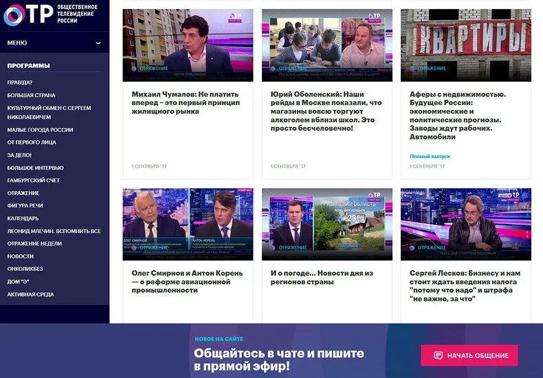 Телеканал отр на неделю