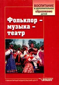 Семейный фольклор музыка
