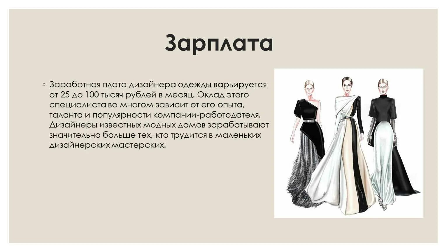 Сколько зарабатывает модельер одежды. Зарплата дизайнера. Сколько зарабатывает дизайнер. Дизайнер графики заработок. Сколько зарабатывает дизайнер одежды.