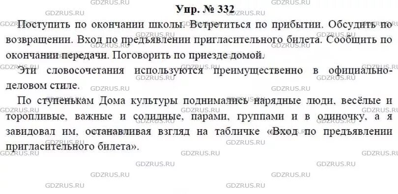 Русский 8 класс номер 332. Русский язык 7 класс ладыженская 332. Упражнение 332 по русскому языку 7 класс.