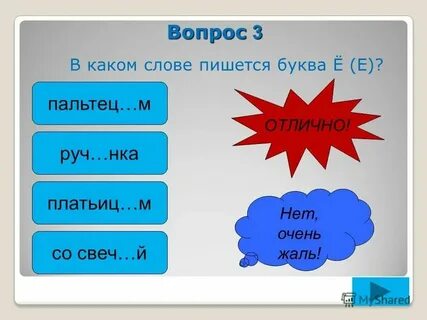 Слово 5 букв есть три