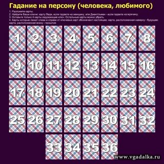 Гадания на чувства любимого человека