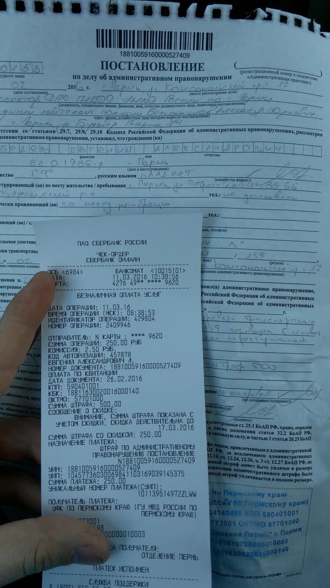 Штрафы гибдд по постановлению. Фото оплаченного штрафа по постановлению. Постановление о штрафе гибдд по номеру постановления. Номер постановления штр. Фото оплаченного штрафа по постановлению.