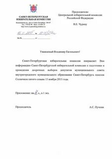 Выборы депутатов муниципальных советов санкт петербурга