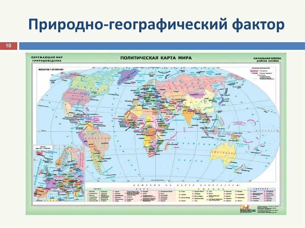 Мерки природно географические. Природно-географические факторы. Природные факторы это в географии. Хозяйственная специализация стран. Географические факторы страны.