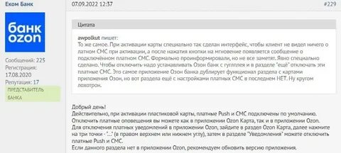 Озон карта отключить смс