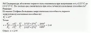 Температура абсолютно черного тела изменяется