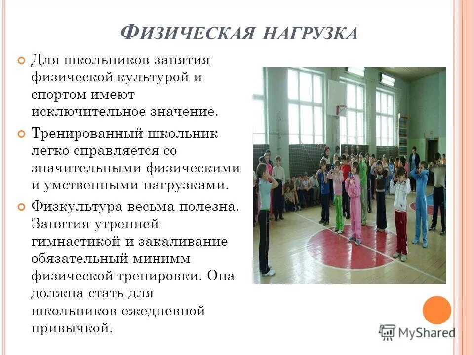 Упражнения основной части физкультурного занятия. Формирование физической культуры личности. Сообщение на урок физкультуры. Физкультурные занятия значения физкультурных занятий. Физкультуры в сохранении здоровья.