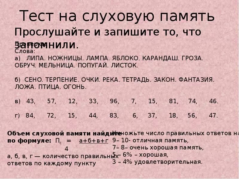 Тест на память 10. Тесты. Память и внимание. Тест для тренировки памяти. Тест зрительной и слуховой памяти. Упражнения на память и внимание.