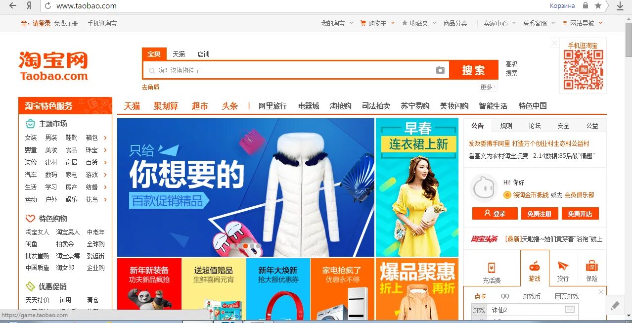 Www taobao. Таобао. Интернет-магазин китайских товаров Таобао. Китайские товары Таобао. Китайский магазин Taobao.