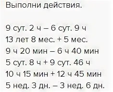 1 сут 5 ч ч. 2сут 5ч ч. 9ч20мин+20мин. 8 Сут 5 ч. 2 Сут 20ч=?ч.