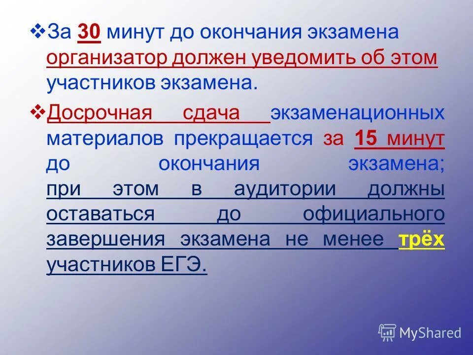 За 15 минут до окончания экзамена