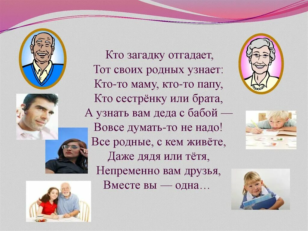 Врач слова родственники
