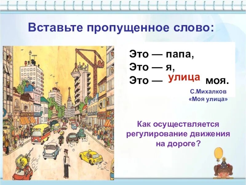 Составьте четыре предложения на тему моя улица. Михалков моя улица. Рассказ Михалкова моя улица. Предложения на тему моя улица. Михалков моя улица текст.