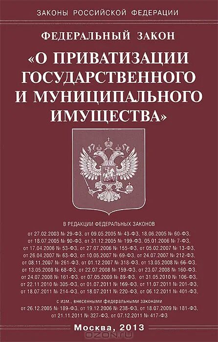 Гк рф о банках. Закон о Центральном банке Российской Федерации. Законы РФ. ФЗ О банке России.