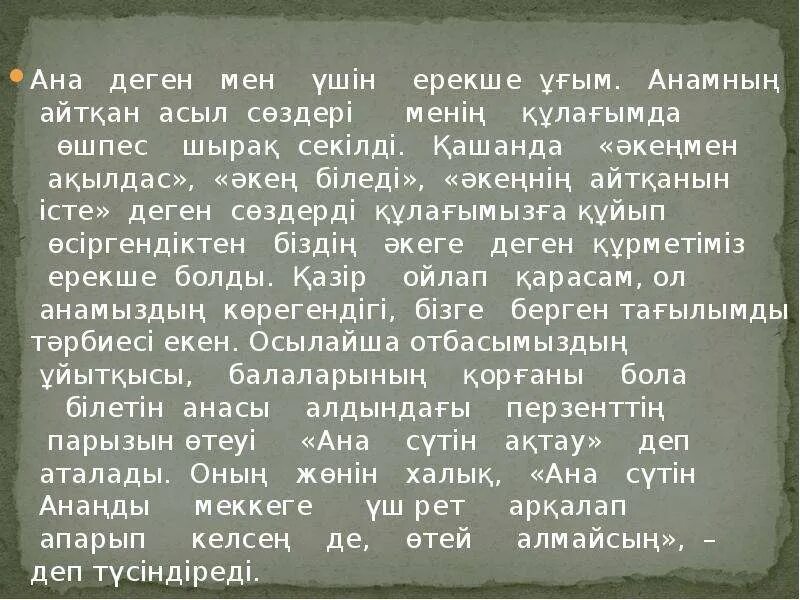 Отбасы презентация. Ана туралы сөздер фото. Апа картинка. Ана деген не. Ана туралы эссе.