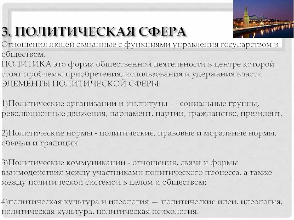 Политическая сфера общества и ее институты. Политическая сфера институты. Элементы политической сферы. Политическая сфера общества функции. Политическая сфера и личные взаимоотношения связь.