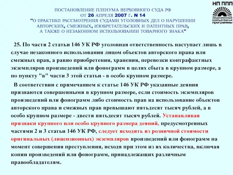 Пленум 25 2015. Постановление Пленума Верховного суда РФ. Постановление вс. Постановление Пленума вс. Анализ постановления Пленума Верховного суда.