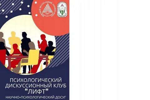 Психологический клуб