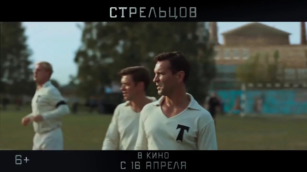 Стрельцов передача. Стрельцов передача
