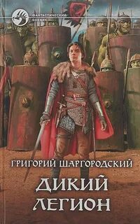 Книги издательства легион