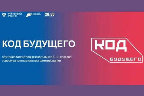 Итиси код будущего