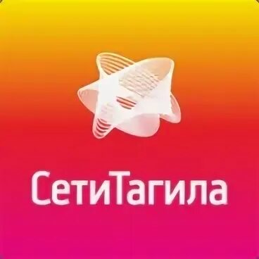 Сети тагила нижний тагил. Тв сети тагила. Сети тагила. Информационные сети тагила. Сети тагила.