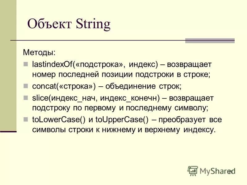 Тип данных string c++. Свойства класса string. Java сравнение строк equals структура метода. Методы объекта string. Способы встраивания объектов.