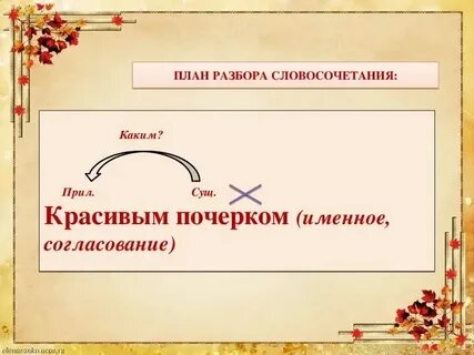 Разбор словосочетания лай собаки