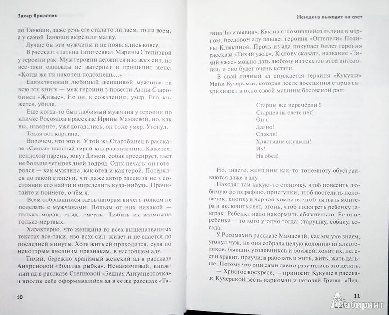 Судьбы женщин рассказы. 14 Женская проза нулевых книга. Степнова сад книга. Рассказ"женская судьба".