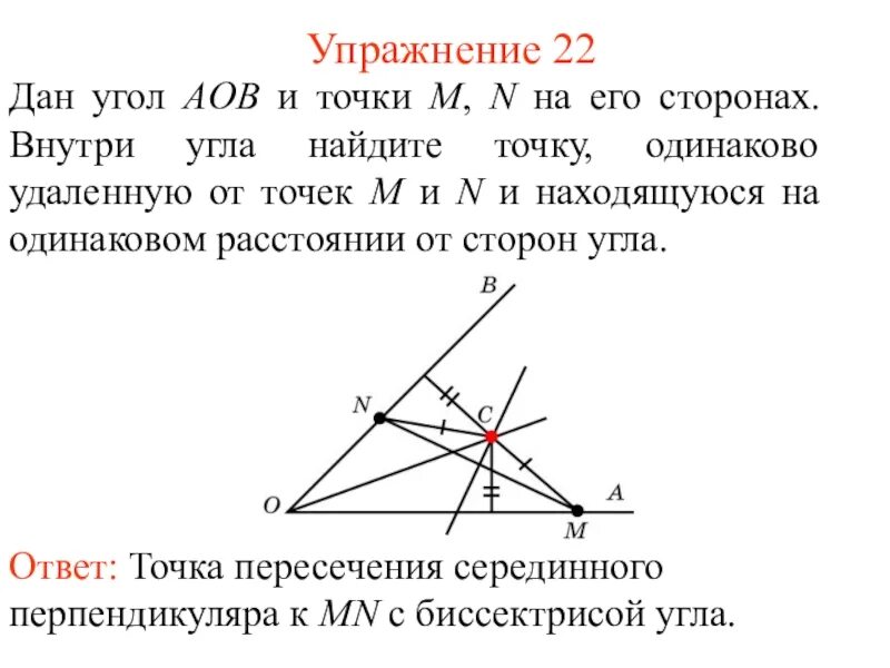 Геометрическое место точек м. ГМТ равноудаленных от сторон угла. Геометрическое место точек. Равноудалёные точки от стороны угла. Точки на сторонах угла.