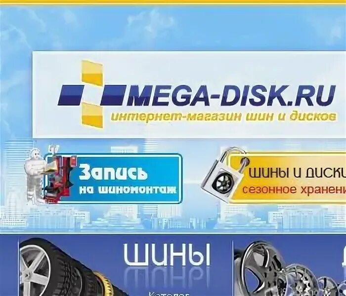 Мег диск