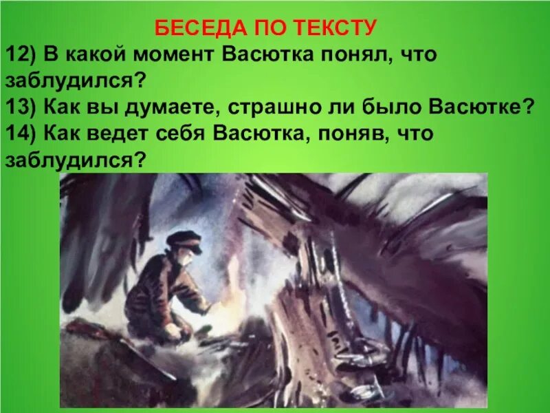 Почему удивился васютка увидев в озере. Васюткино озеро. Иллюстрация к рассказу Васюткино озеро. Васюткино озеро Васютка. План по рассказу васюткое.