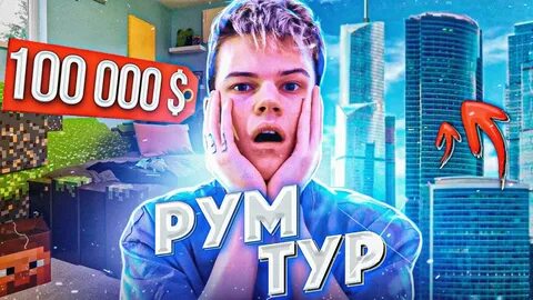 Где живет ютубер