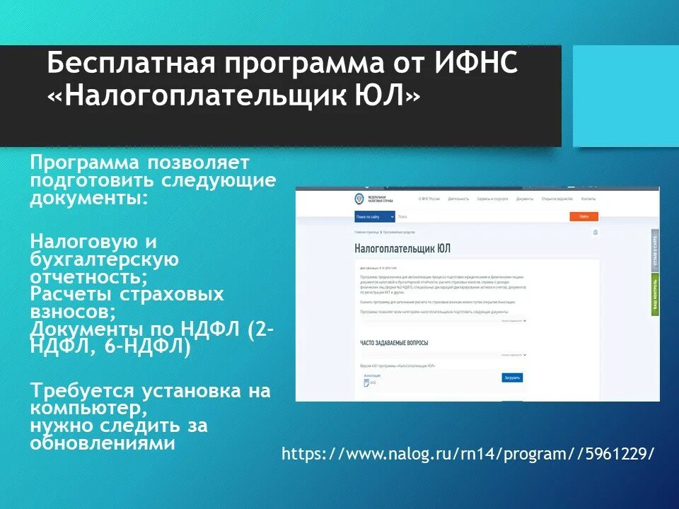 Сайт ифнс программы