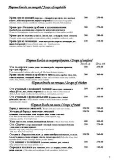 Меню ресторана жемчужина спб