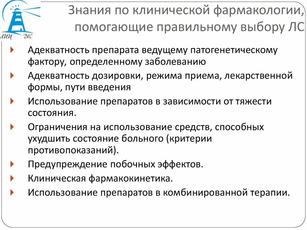 Фармакология и клиническая фармакология. Клиническая фармакология книга. Клиническая фармакология в медицине. Основные задачи клинической фармакологии. Г.