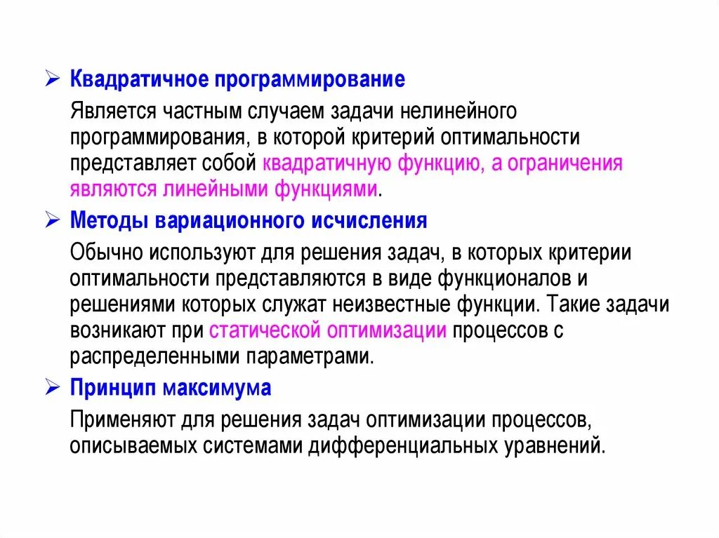 Одномерная оптимизация. Методы оптимизации презентация онлайн