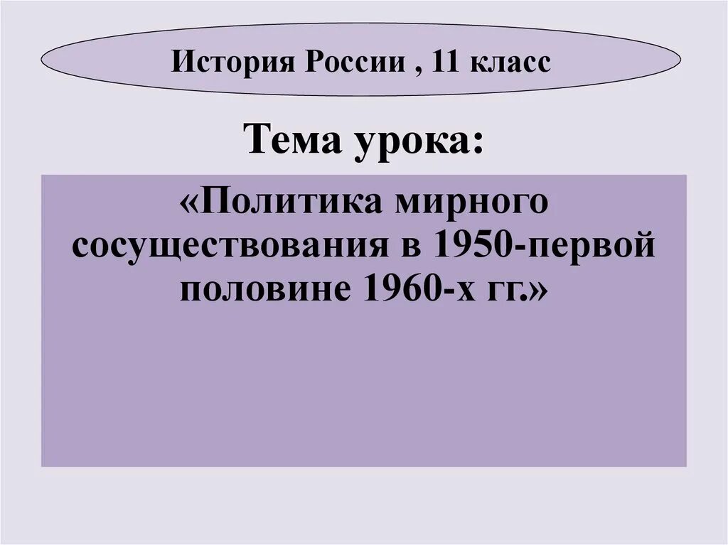 Урок великая российская