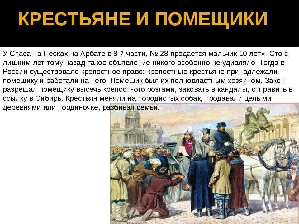 Таким образом в начале. Помещики и крестьяне. Помещичьи крестьяне. Крестьяне и помещики крепостное право. Крестьяне при крепостном праве.