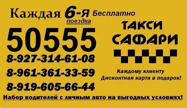 Такси. Такси город Туймазы. Такси Туймазы номера. Такси Туймазы номера телефонов. Нерехта такси телефоны