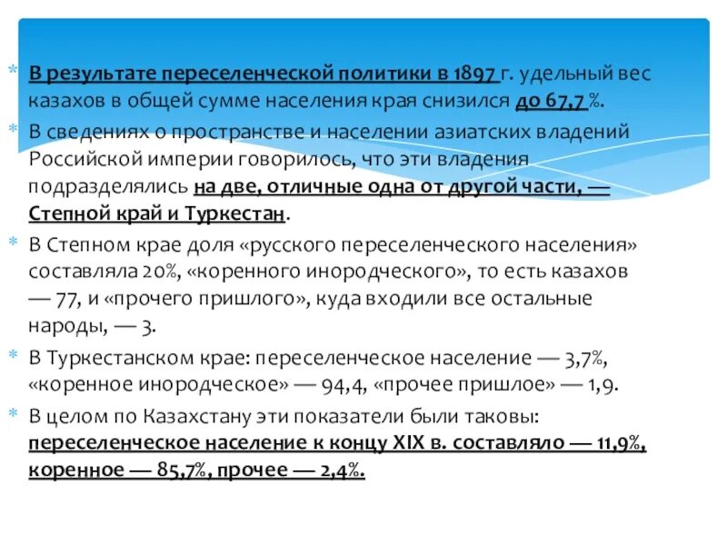 Переселенческая политика. Переселенческая политика Российской империи в Казахстан. Причины переселенческой политики. Переселенческая политика итоги.