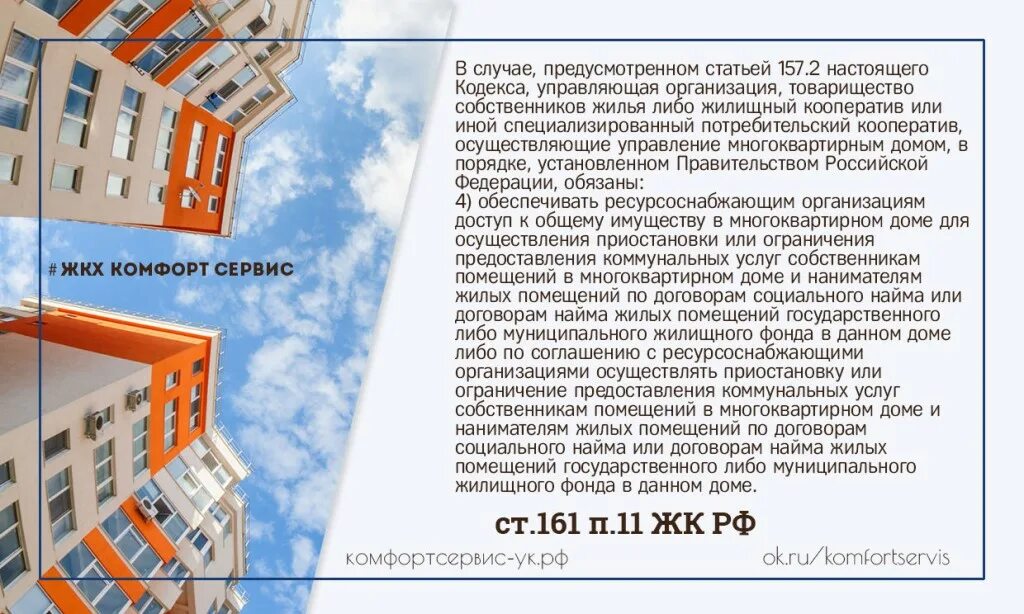 Управляющая компания комфорт сервис. ЖКХ жилищный сервис. ЖКХ комфорт. Наемный дом понятие