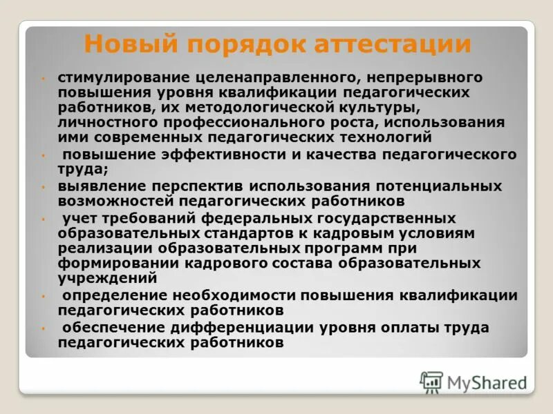 вопросы к аттестации работника культуры. аттестация работников учреждения культуры. соответствие квалификации работников занимаемой должности. аттестация подтверждение соответствия занимаемой должности. аттестация работников учреждения культуры.